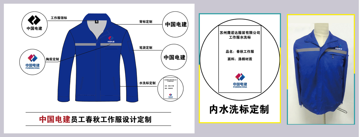中国电建POLO衫文化衫设计款式图