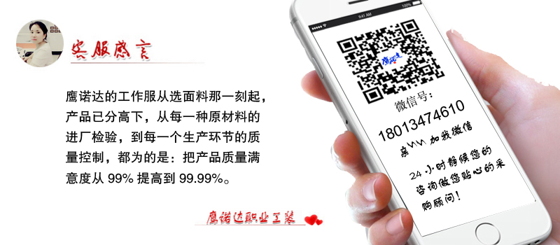 广州工作服定制-鹰诺达 广州工作服定制-鹰诺达