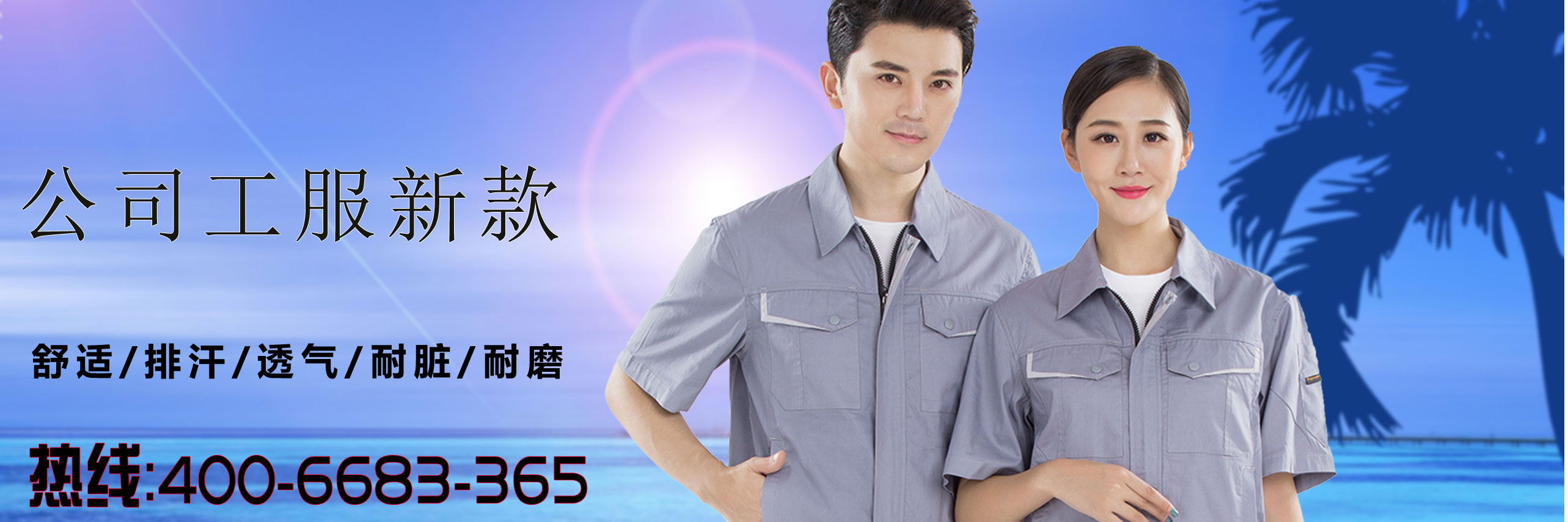 公司工作服
