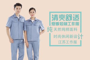 江苏工作服的款式有哪个需求？