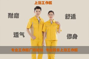 上海工作服的面料时怎么分的清的?