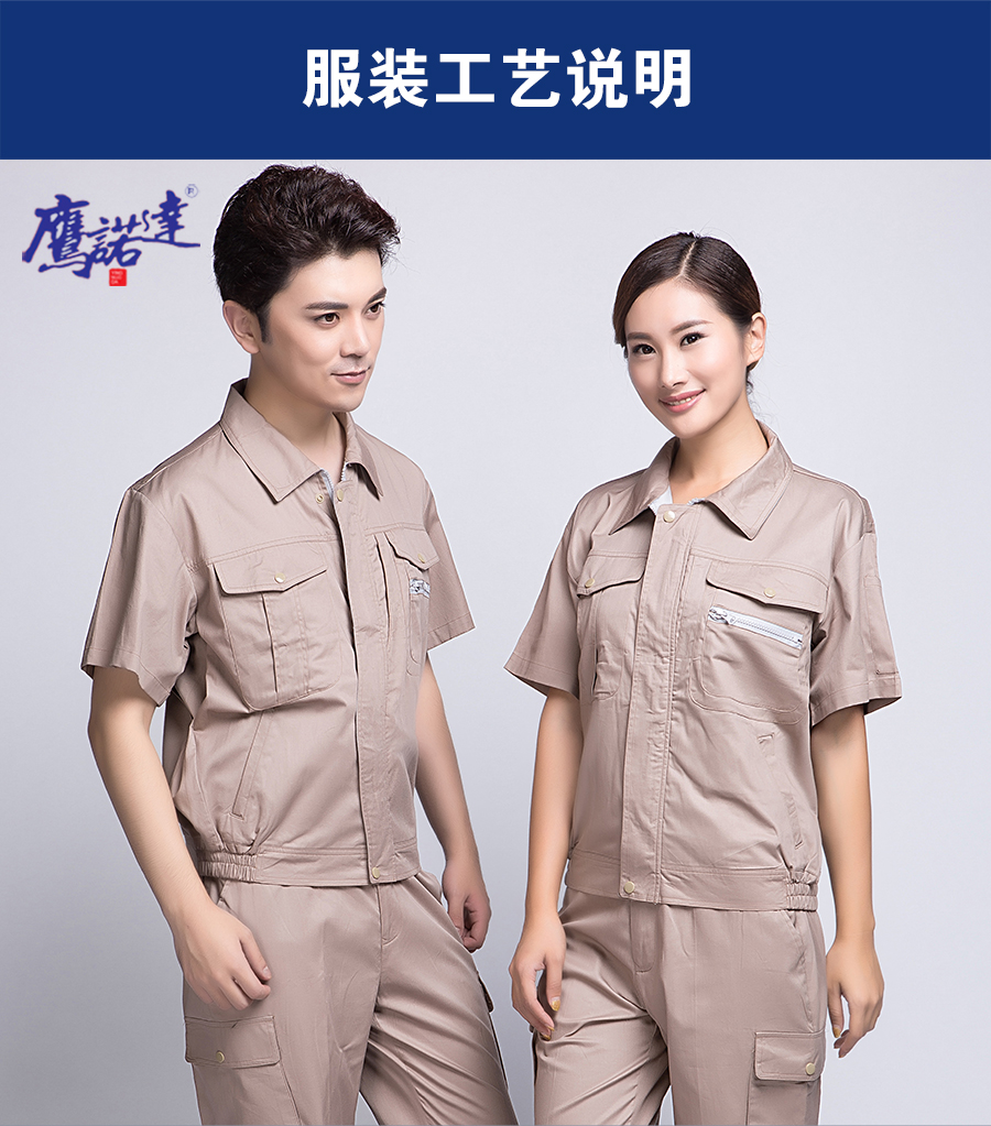 夏季工作服图片