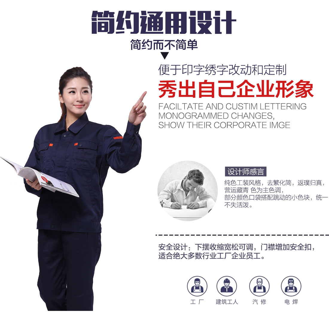 秋季工作服设计解说 秋季工作服设计解说