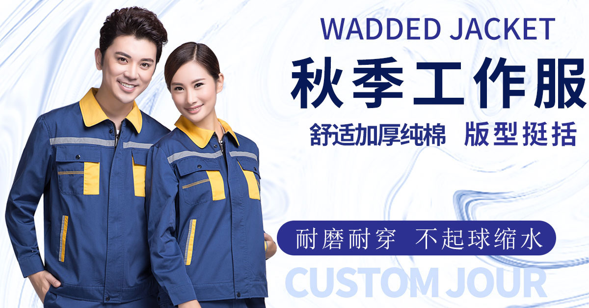 工作服厂家