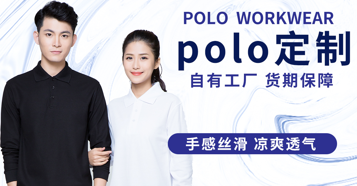 polo衫定制