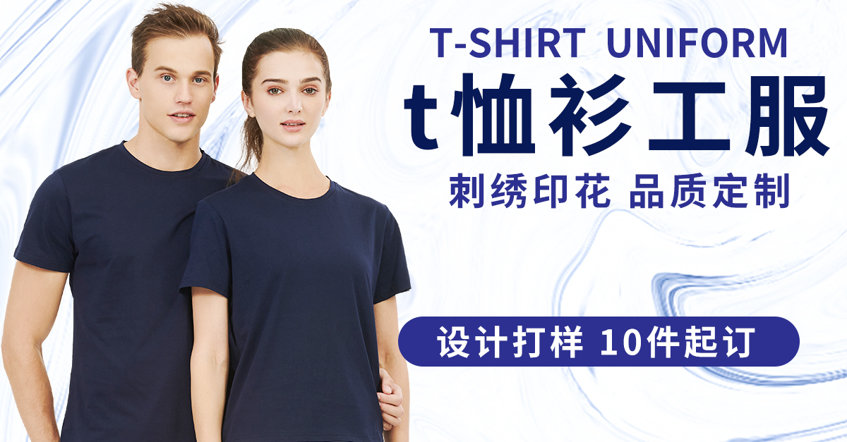 t恤衫工作服