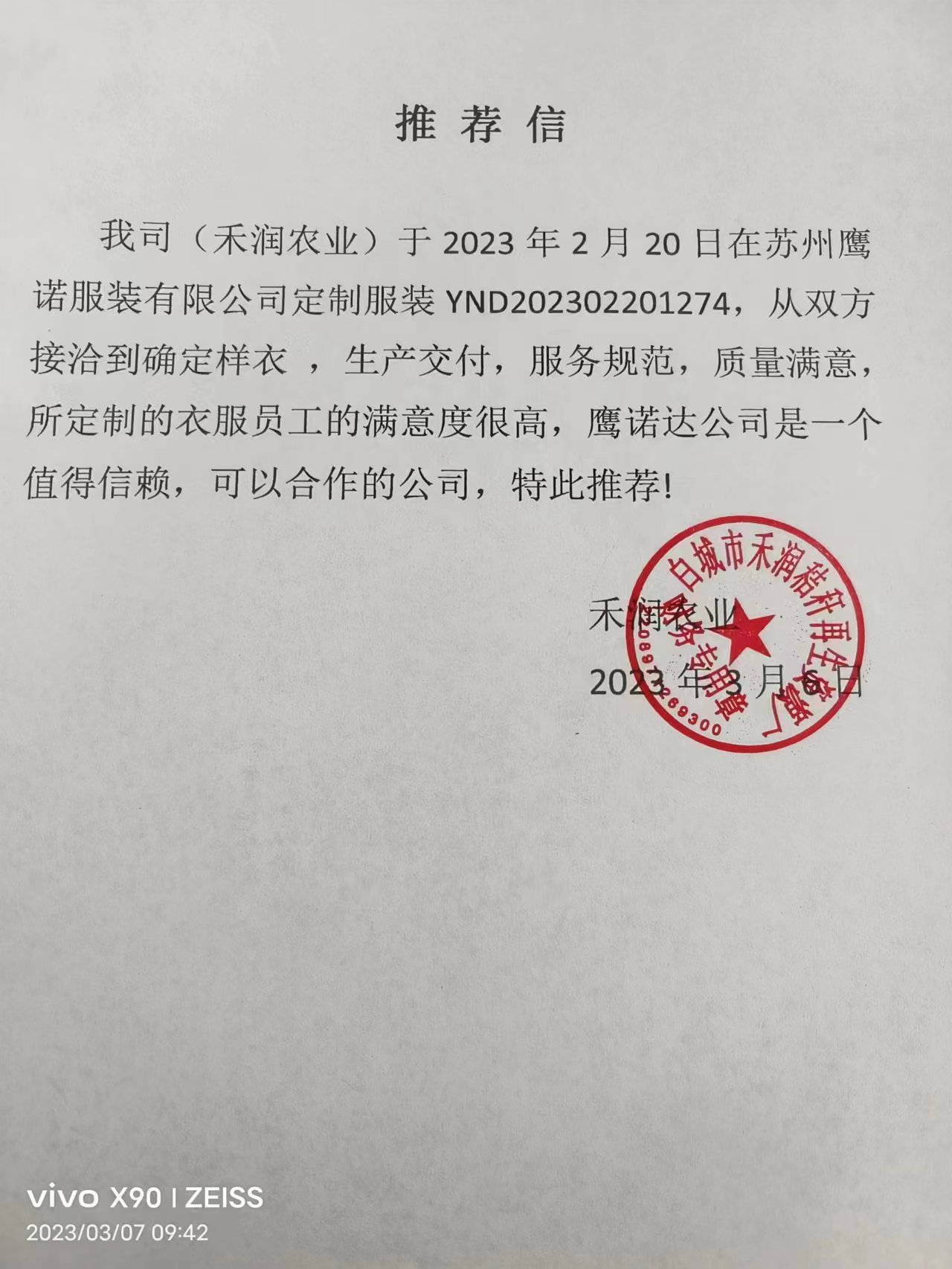 禾润农业.jpg