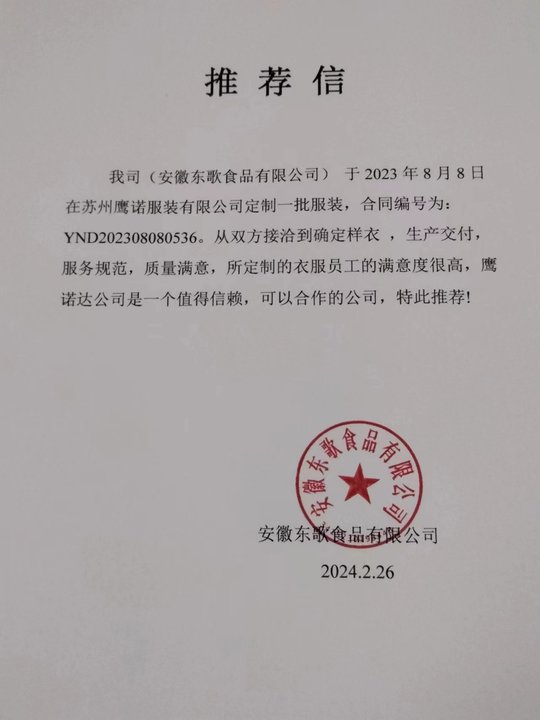 安徽东歌食品有限公司-吴金霞.jpg