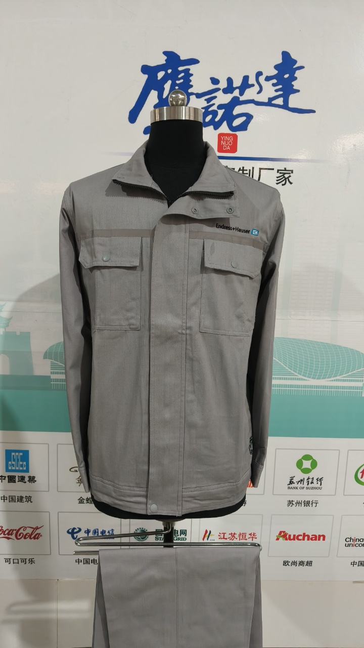 恩德斯豪斯（北京）科技有限公司工作服