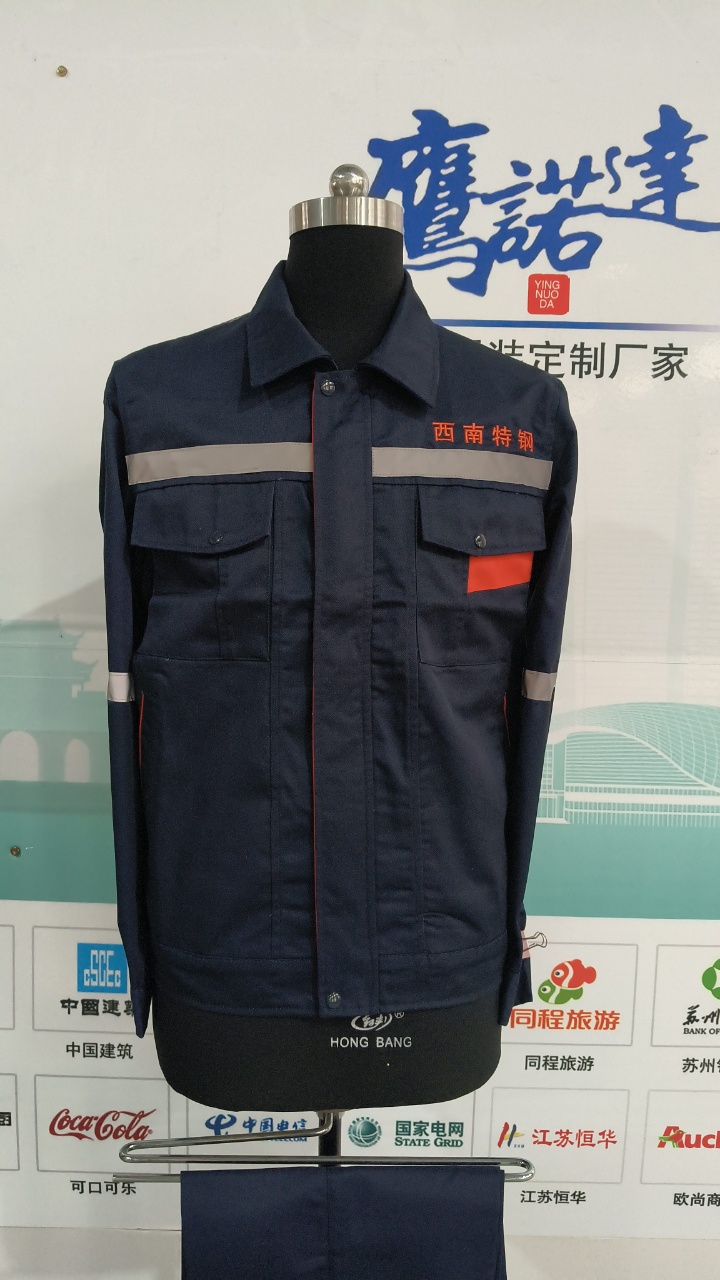广西梧州市西南特钢有限公司定制工作服